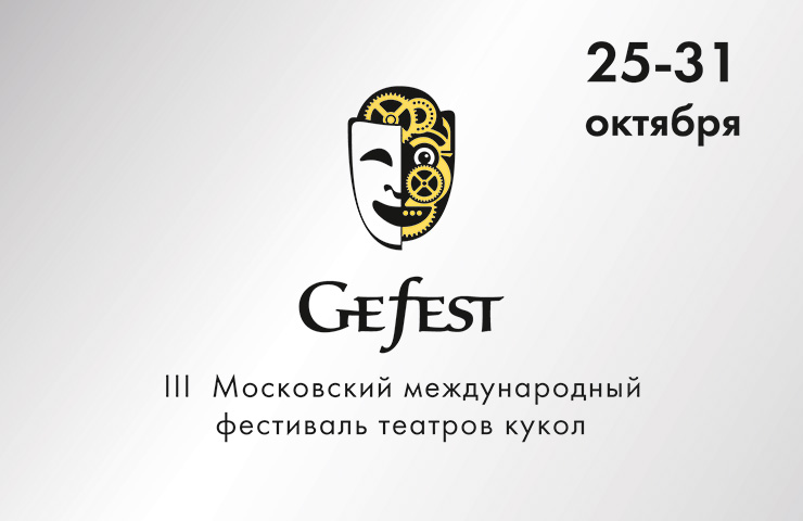 Gefest 2019