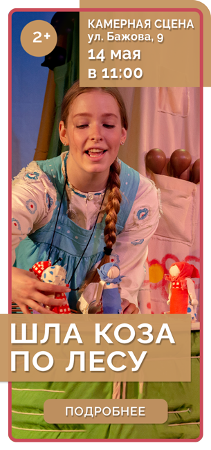 ШЛА КОЗА ПО ЛЕСУ *2+