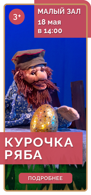 КУРОЧКА РЯБА *3+