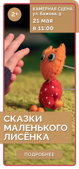 СКАЗКИ МАЛЕНЬКОГО ЛИСЁНКА *2+