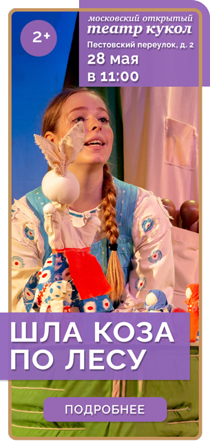 ШЛА КОЗА ПО ЛЕСУ *2+