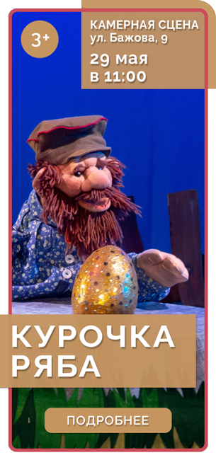 КУРОЧКА РЯБА *3+